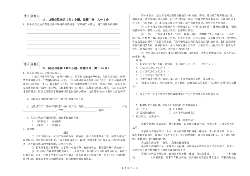 武汉市重点小学小升初语文考前练习试卷 附解析.doc_第2页