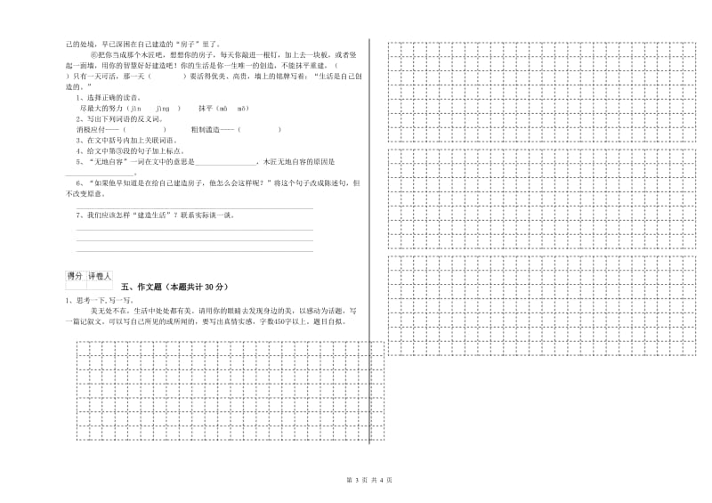 武汉市重点小学小升初语文考前练习试卷 附解析.doc_第3页