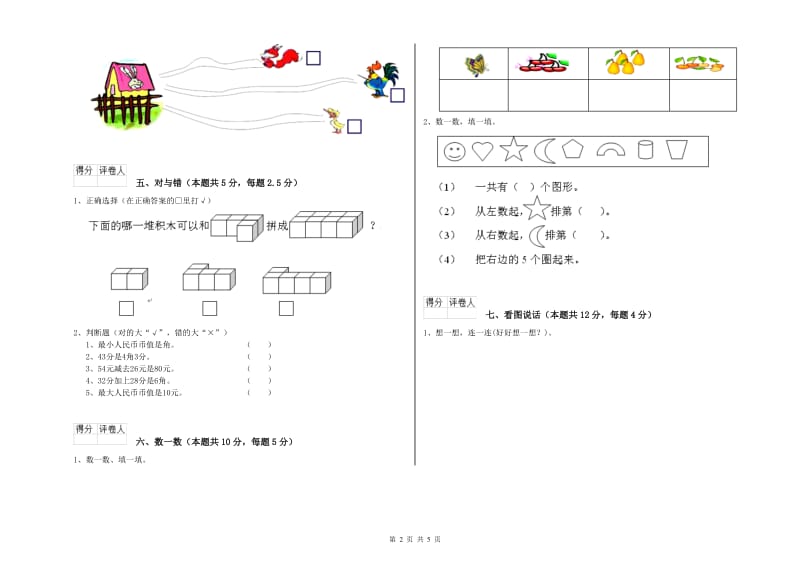 毕节市2019年一年级数学下学期开学考试试卷 附答案.doc_第2页