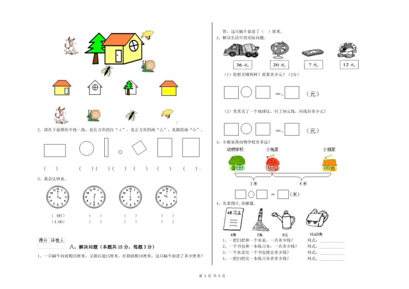 毕节市2019年一年级数学下学期开学考试试卷 附答案.doc_第3页