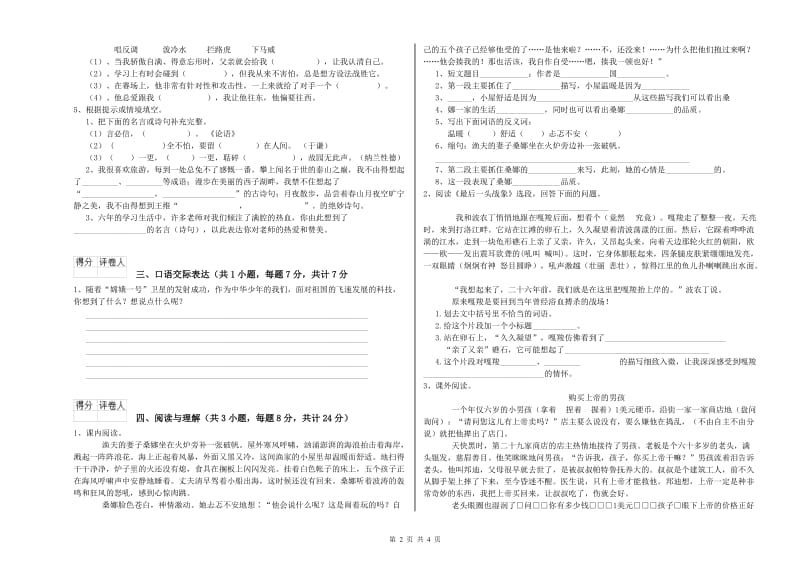 揭阳市重点小学小升初语文自我检测试卷 附解析.doc_第2页