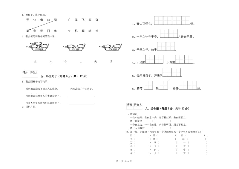 本溪市实验小学一年级语文下学期能力检测试卷 附答案.doc_第2页