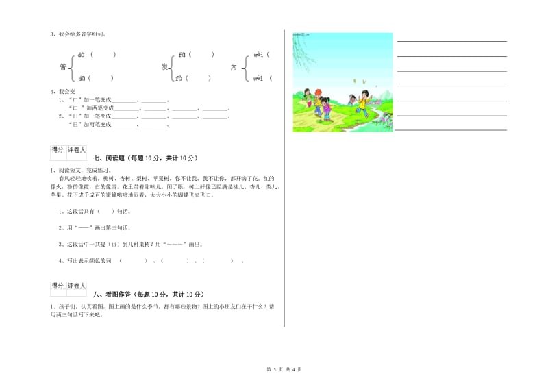 本溪市实验小学一年级语文下学期能力检测试卷 附答案.doc_第3页