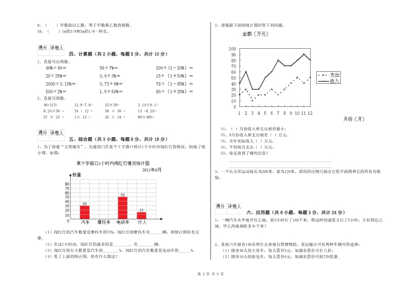 山西省2020年小升初数学能力检测试卷A卷 附解析.doc_第2页