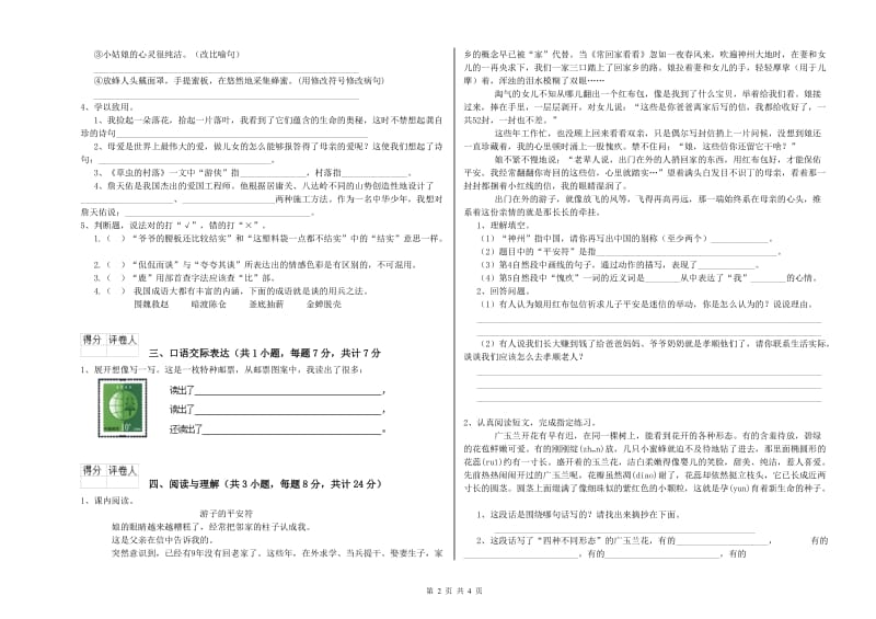 延安市重点小学小升初语文每周一练试卷 附答案.doc_第2页