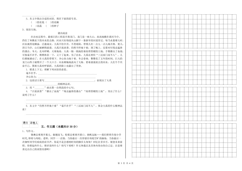 延安市重点小学小升初语文每周一练试卷 附答案.doc_第3页