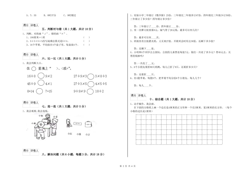 桂林市二年级数学上学期综合练习试卷 附答案.doc_第2页