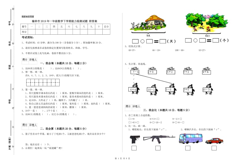 榆林市2019年一年级数学下学期能力检测试题 附答案.doc_第1页