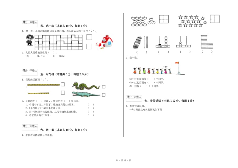 榆林市2019年一年级数学下学期能力检测试题 附答案.doc_第2页