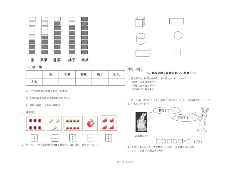 榆林市2019年一年级数学下学期能力检测试题 附答案.doc_第3页