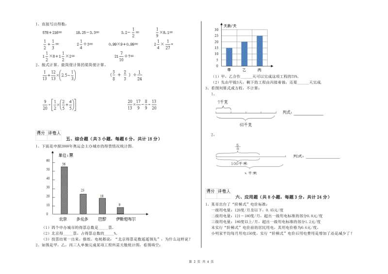 实验小学小升初数学每周一练试卷A卷 江西版（含答案）.doc_第2页