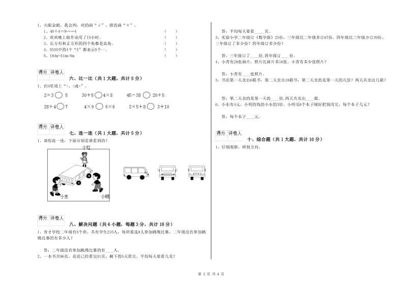 广州市二年级数学上学期开学考试试卷 附答案.doc_第2页