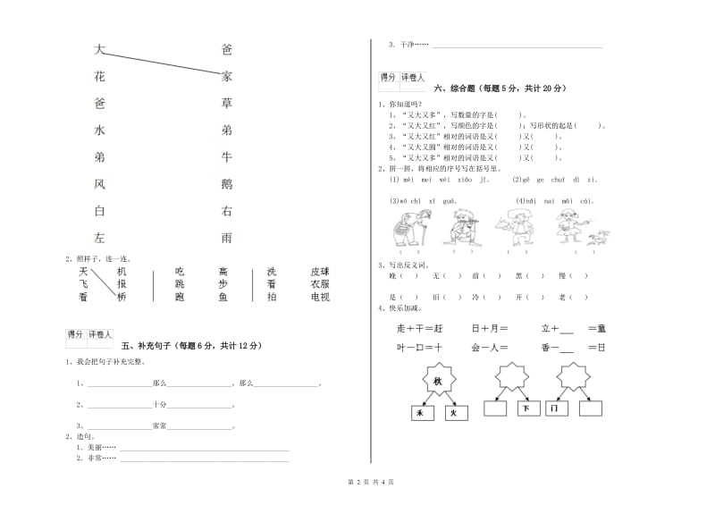 武威市实验小学一年级语文上学期开学考试试题 附答案.doc_第2页