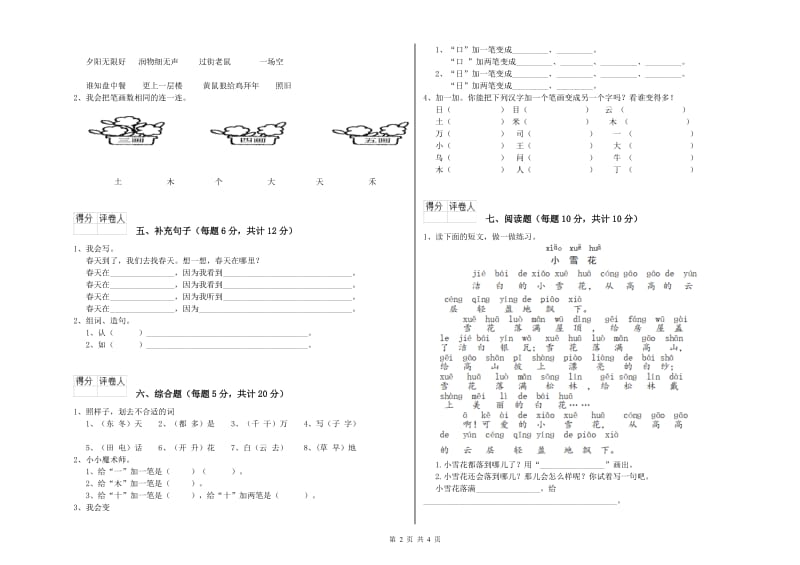 巴彦淖尔市实验小学一年级语文下学期月考试卷 附答案.doc_第2页