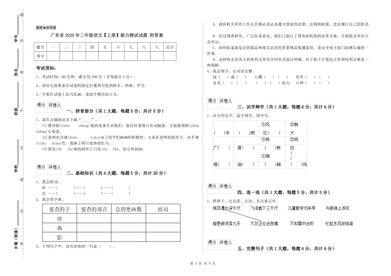 广东省2020年二年级语文【上册】能力测试试题 附答案.doc_第1页