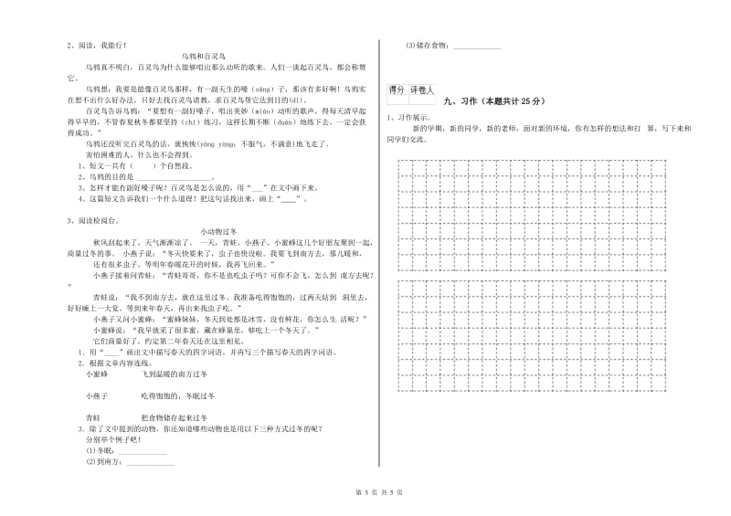 广东省2020年二年级语文【上册】能力测试试题 附答案.doc_第3页
