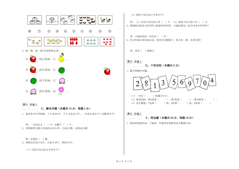 广安市2020年一年级数学下学期全真模拟考试试题 附答案.doc_第3页