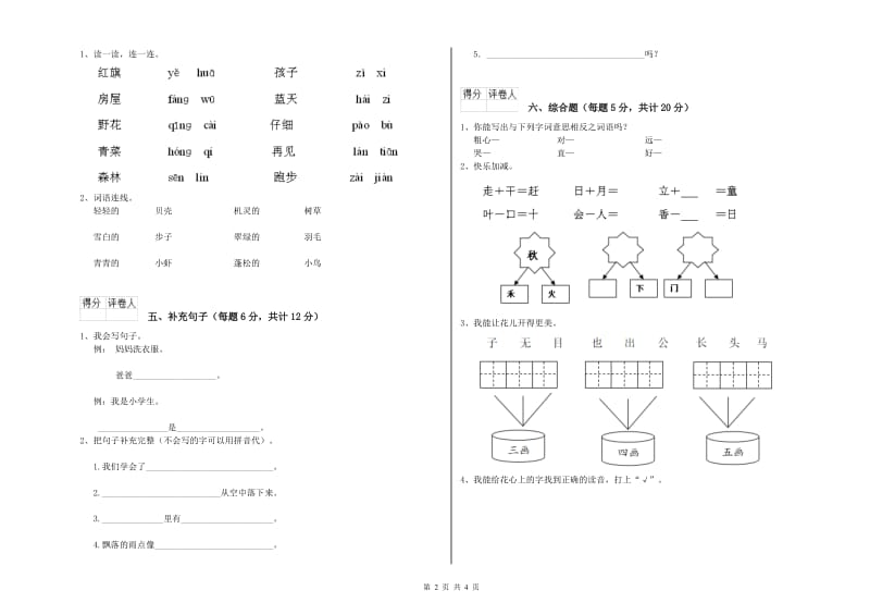 广西重点小学一年级语文【下册】过关检测试题 附解析.doc_第2页