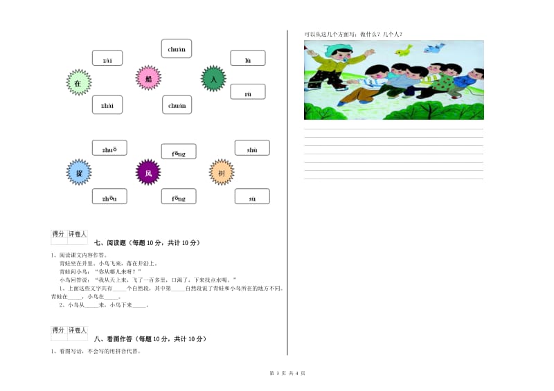 广西重点小学一年级语文【下册】过关检测试题 附解析.doc_第3页