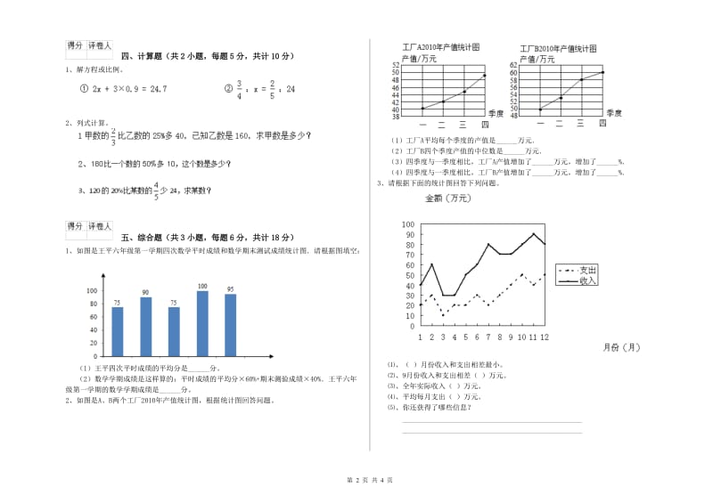 山西省2020年小升初数学模拟考试试题B卷 含答案.doc_第2页