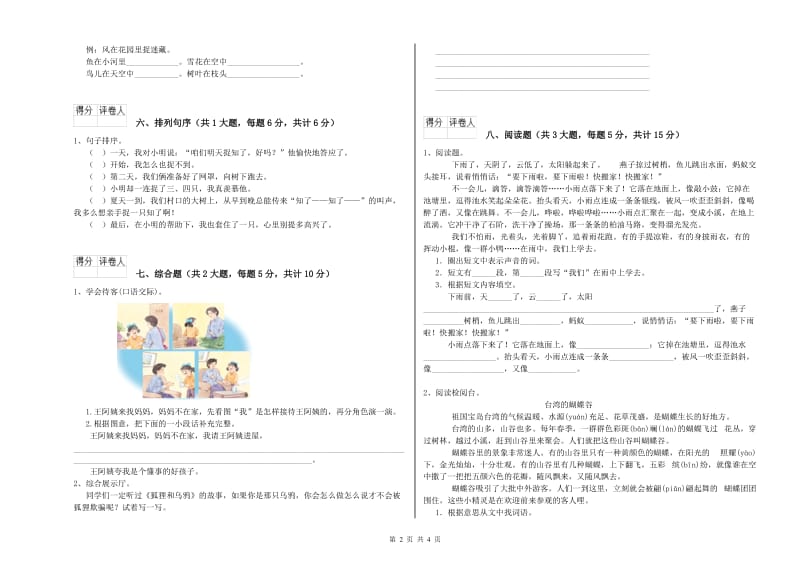 实验小学二年级语文下学期全真模拟考试试题 含答案.doc_第2页