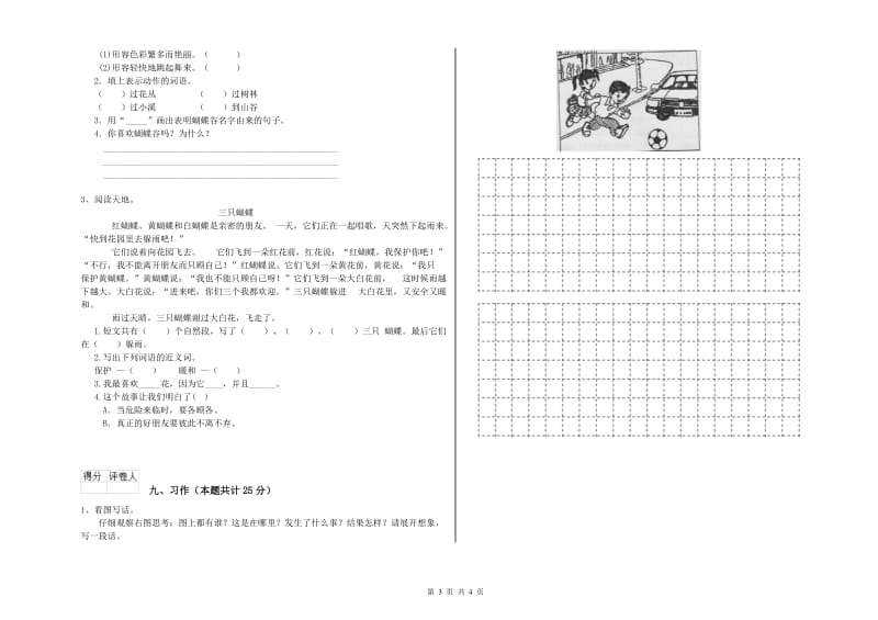 实验小学二年级语文下学期全真模拟考试试题 含答案.doc_第3页