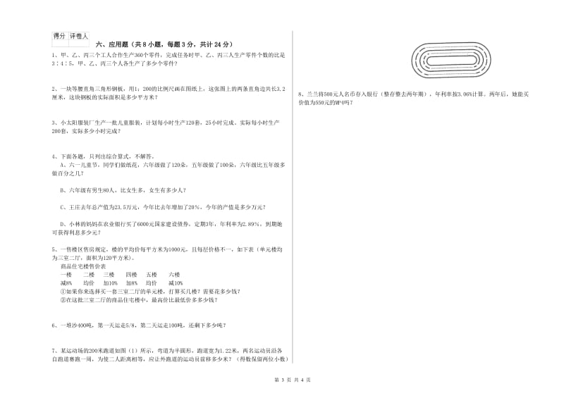 实验小学小升初数学考前练习试卷C卷 浙教版（附答案）.doc_第3页