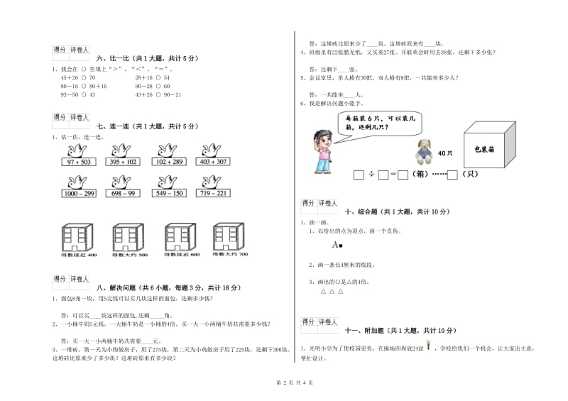 山西省实验小学二年级数学【上册】期末考试试题 附答案.doc_第2页