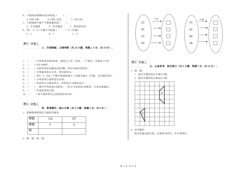 江苏版2019年三年级数学【上册】综合检测试题 含答案.doc_第2页