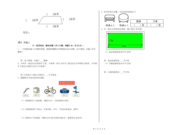 江苏版2019年三年级数学【上册】综合检测试题 含答案.doc_第3页