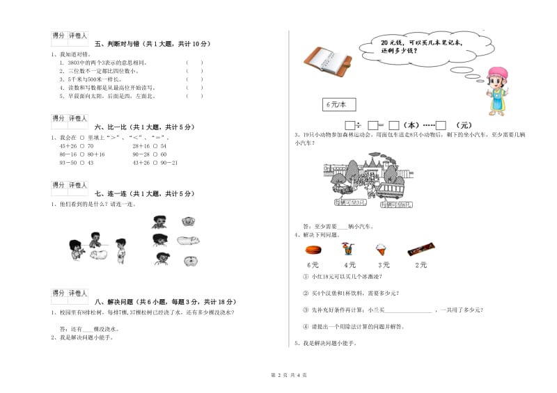 武威市二年级数学下学期全真模拟考试试卷 附答案.doc_第2页