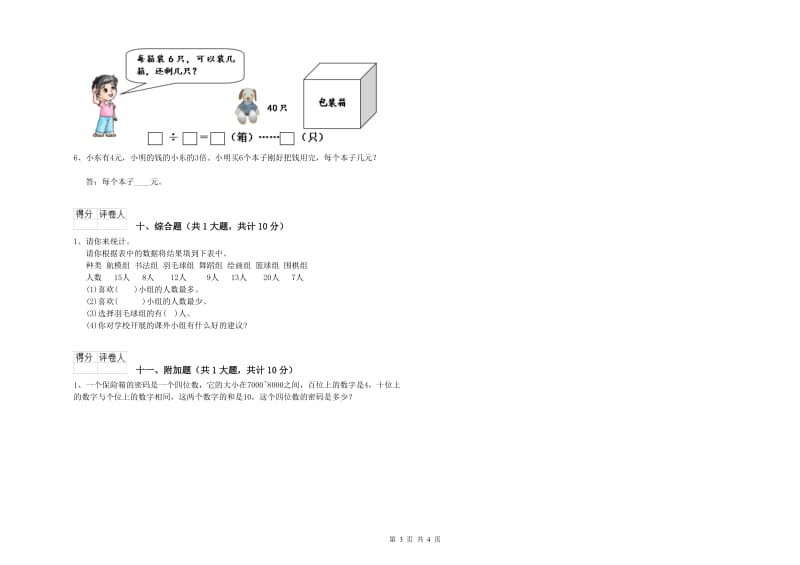 武威市二年级数学下学期全真模拟考试试卷 附答案.doc_第3页