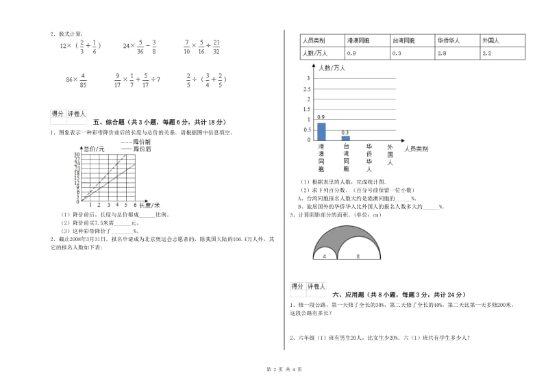 实验小学小升初数学每周一练试题B卷 赣南版（附解析）.doc_第2页