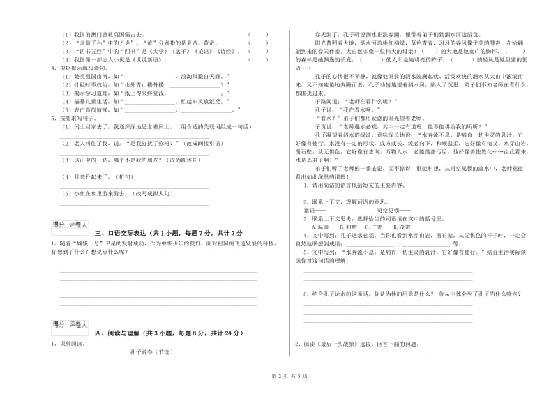 普洱市重点小学小升初语文自我检测试题 附答案.doc_第2页