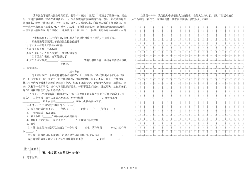 普洱市重点小学小升初语文自我检测试题 附答案.doc_第3页