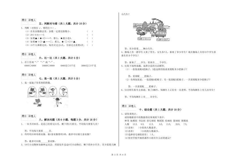 承德市二年级数学上学期综合检测试题 附答案.doc_第2页