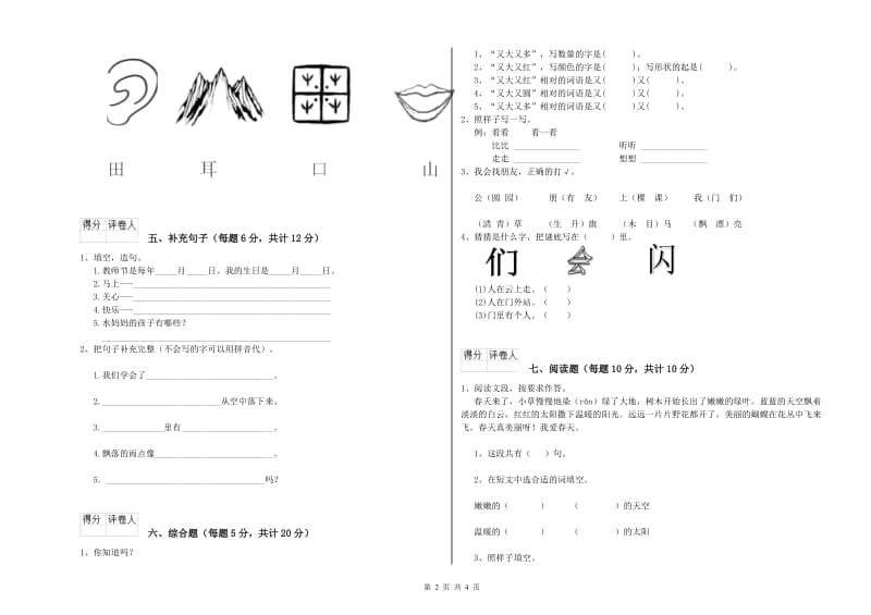 广州市实验小学一年级语文【上册】综合练习试卷 附答案.doc_第2页