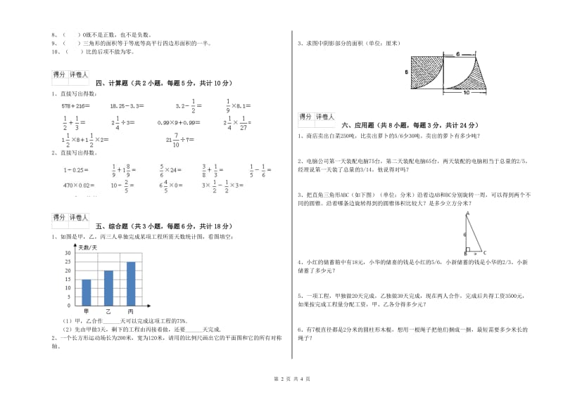 实验小学小升初数学强化训练试题D卷 北师大版（含答案）.doc_第2页