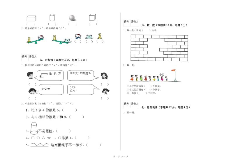 巴中市2020年一年级数学上学期能力检测试题 附答案.doc_第2页