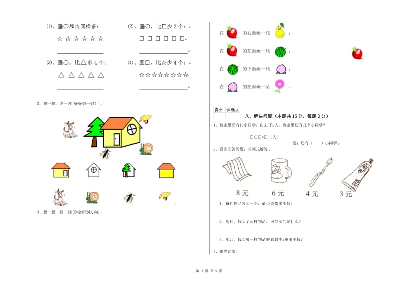 巴中市2020年一年级数学上学期能力检测试题 附答案.doc_第3页