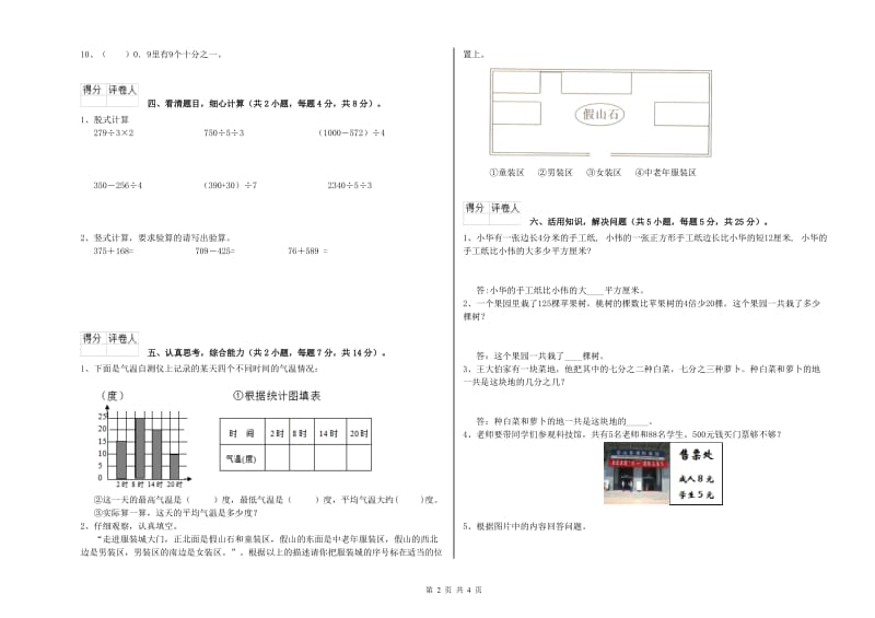 江苏版三年级数学【上册】过关检测试题B卷 含答案.doc_第2页