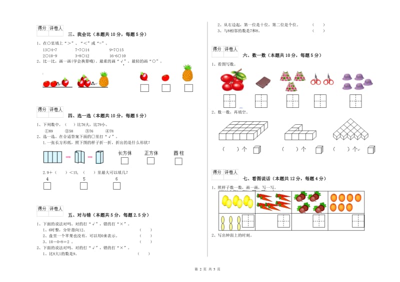 抚州市2020年一年级数学下学期期中考试试题 附答案.doc_第2页