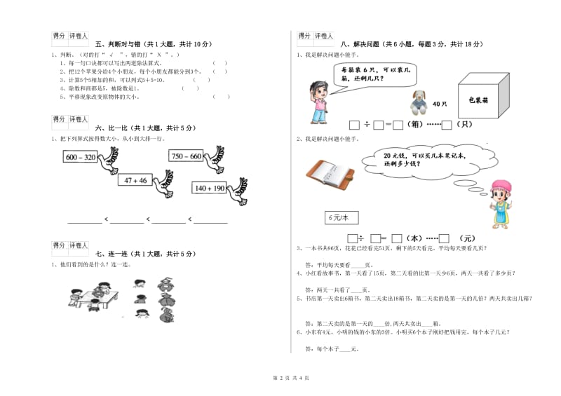 常州市二年级数学下学期期中考试试题 附答案.doc_第2页