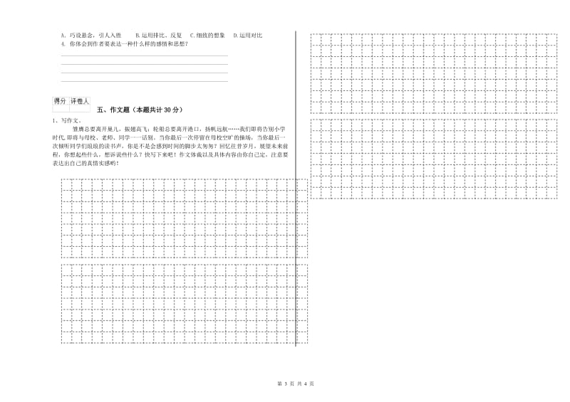 广西重点小学小升初语文考前练习试卷D卷 附解析.doc_第3页