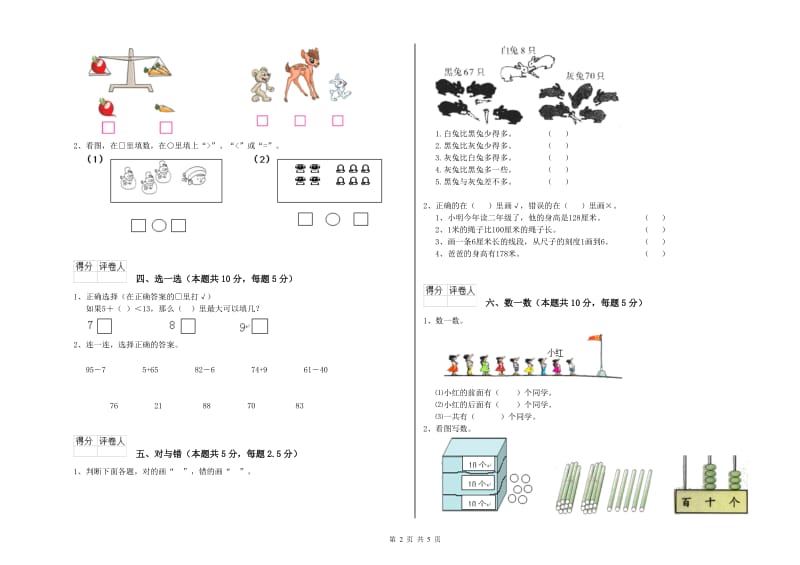 巴中市2020年一年级数学下学期每周一练试题 附答案.doc_第2页