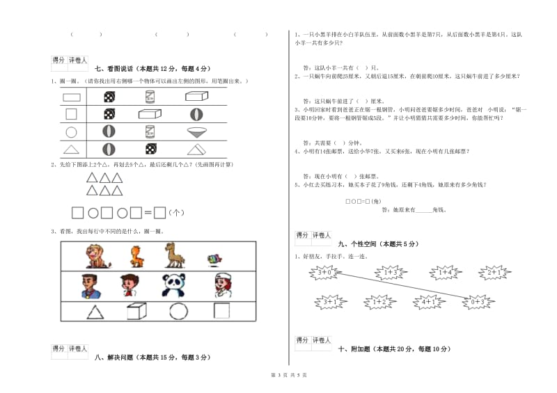 巴中市2020年一年级数学下学期每周一练试题 附答案.doc_第3页