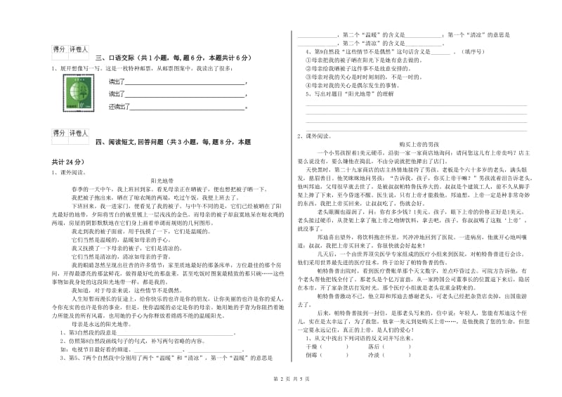 实验小学六年级语文上学期能力测试试题 西南师大版（附解析）.doc_第2页