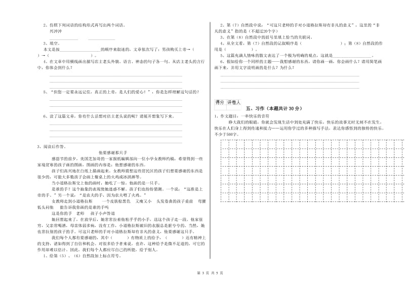 实验小学六年级语文上学期能力测试试题 西南师大版（附解析）.doc_第3页