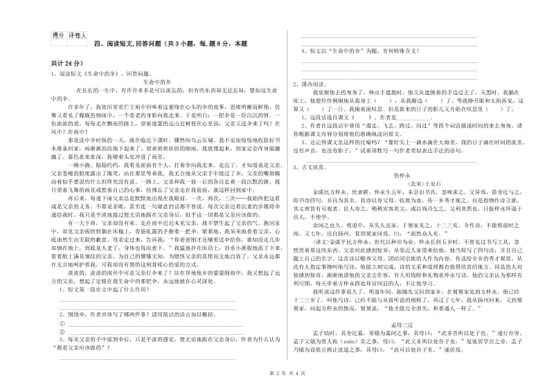 楚雄彝族自治州实验小学六年级语文【下册】月考试题 含答案.doc_第2页