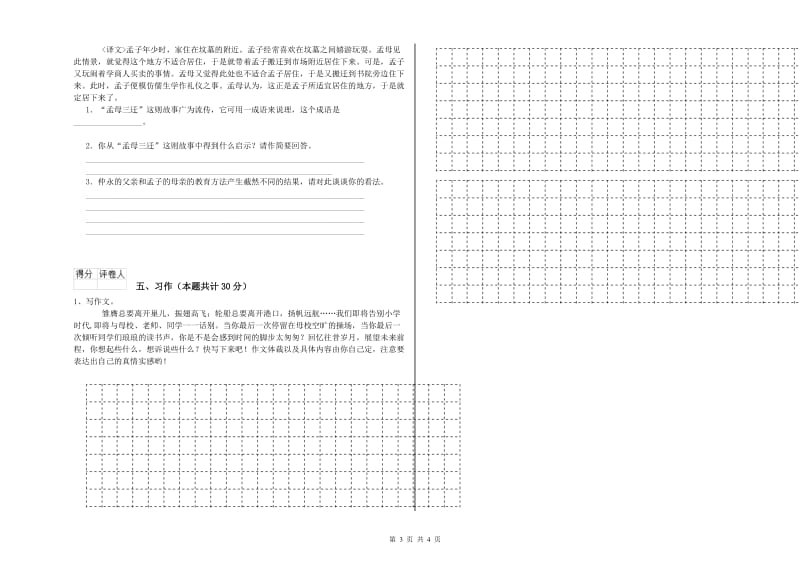 楚雄彝族自治州实验小学六年级语文【下册】月考试题 含答案.doc_第3页